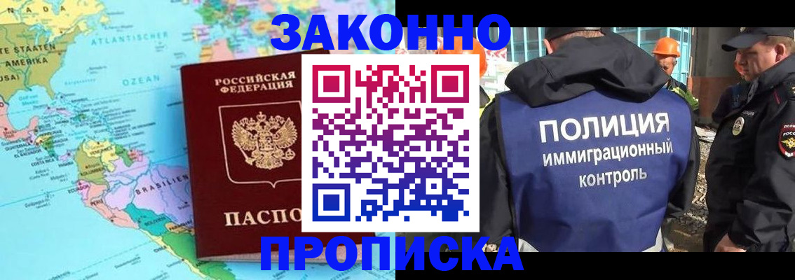 прописка гарантия в Зеленогорске