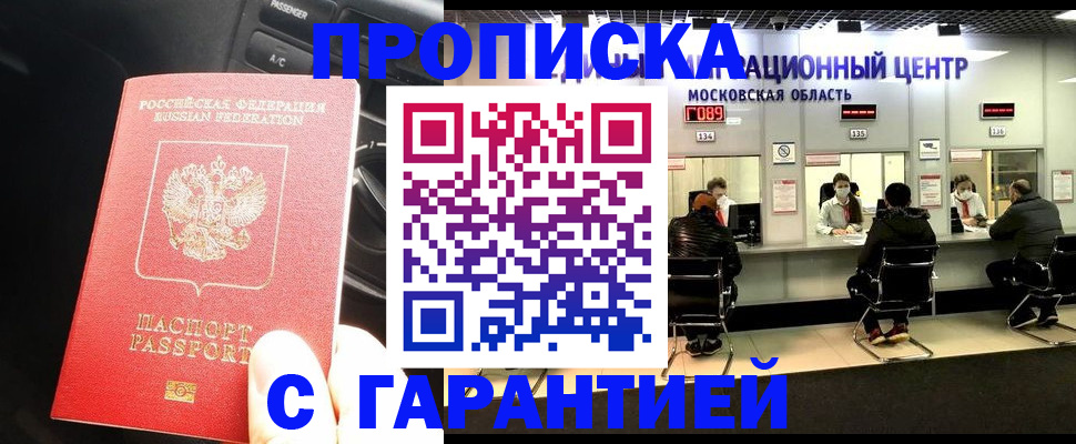 прописка паспорт в Зеленогорске