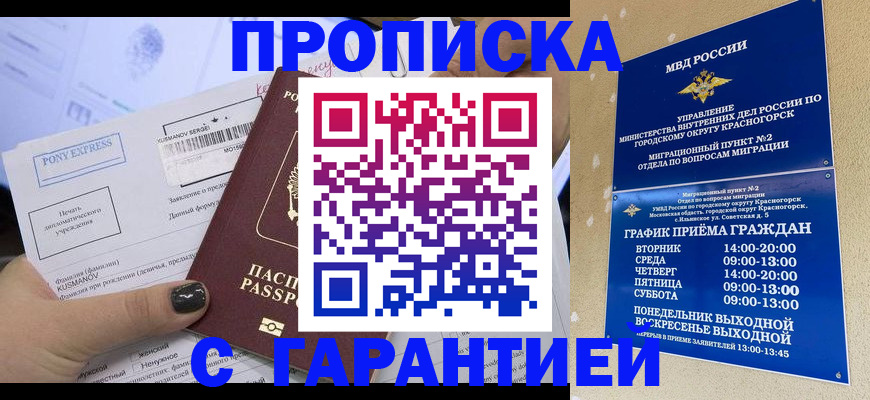 прописка регистрация в Зеленогорске