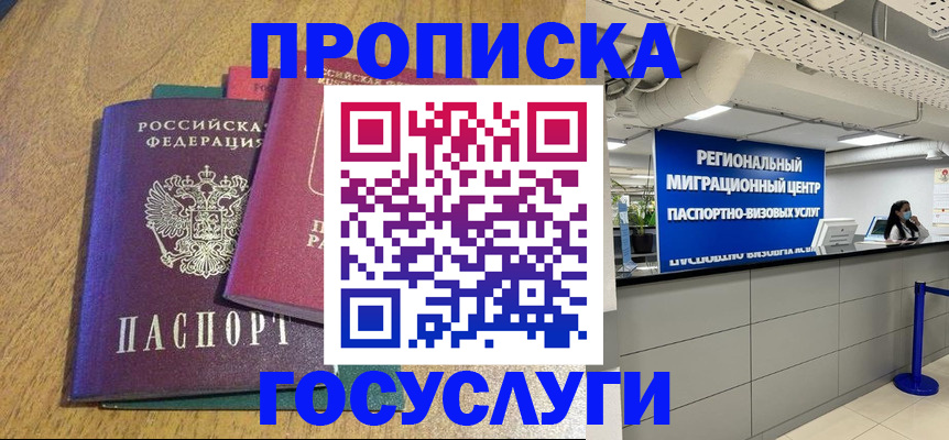 временная регистрация для школы в Зеленогорске