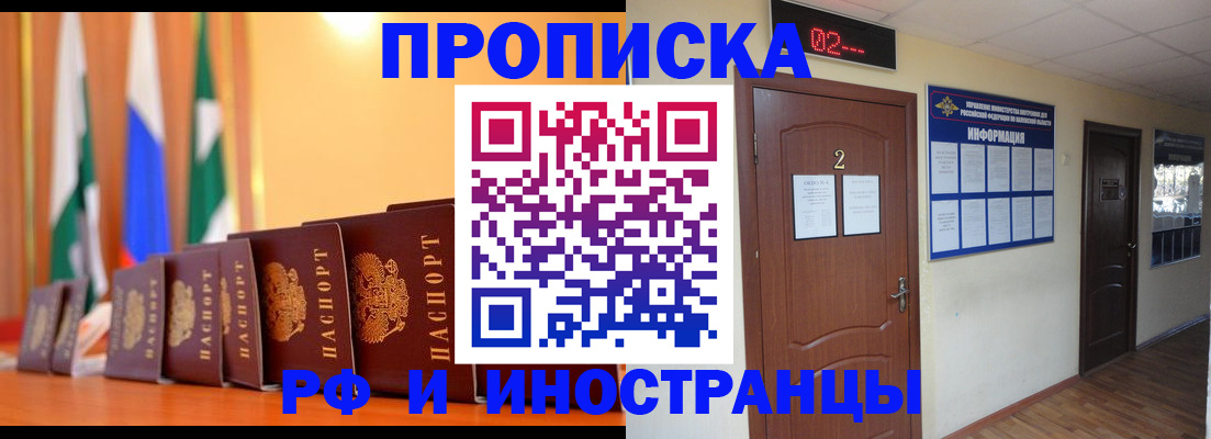 прописка в квартире в Зеленогорске