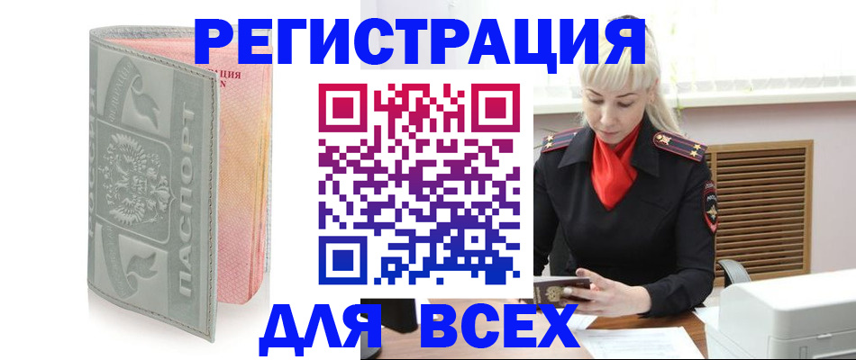 прописка регистрация в Зеленогорске