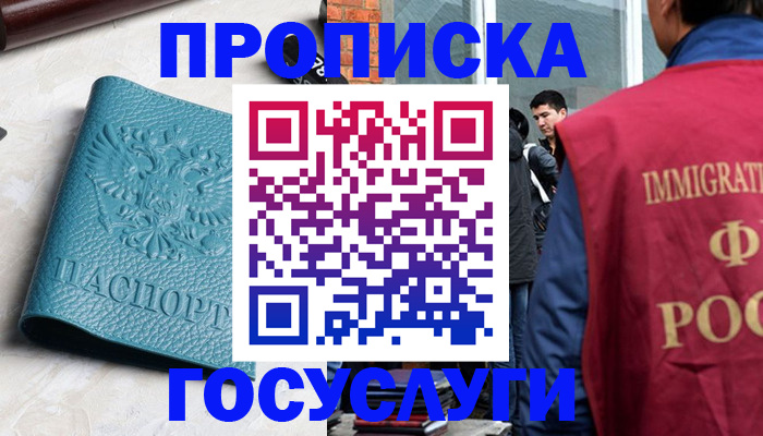 прописка штамп в Зеленогорске