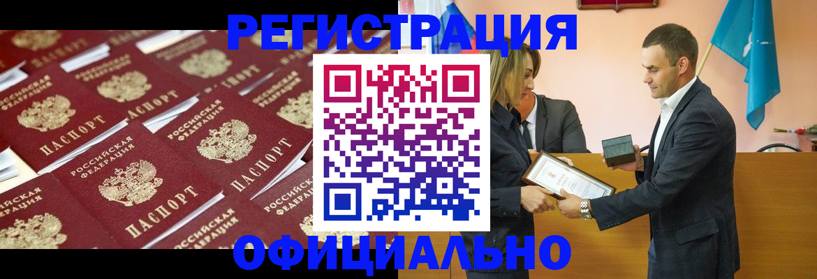 прописка для работы в Зеленогорске