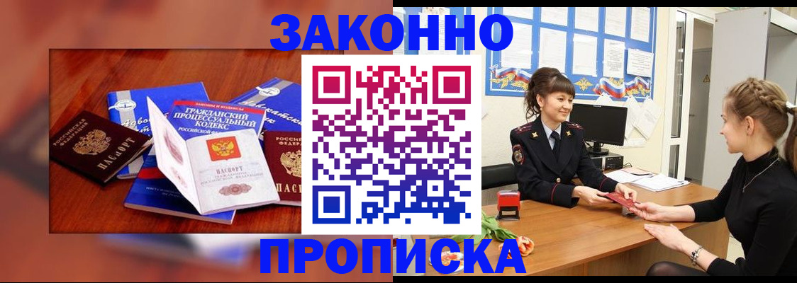 прописка 2025 в Зеленогорске