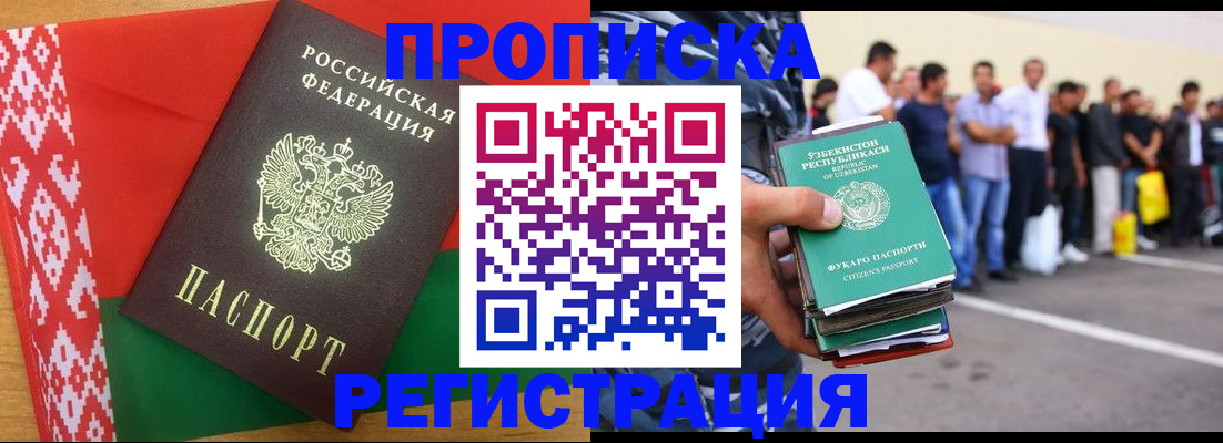 временная регистрация надежно в Зеленогорске