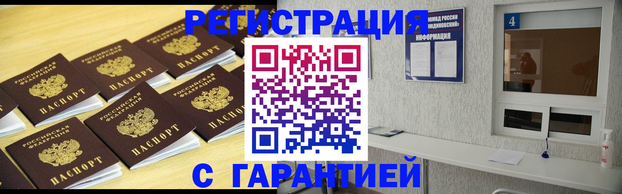 временная регистрация в Зеленогорске